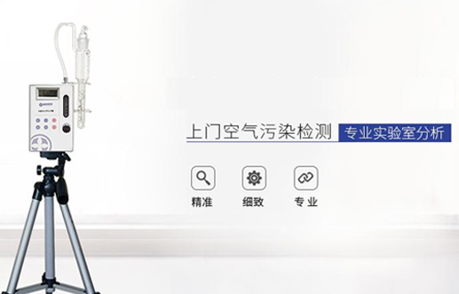 空氣檢測(cè)服務(wù)