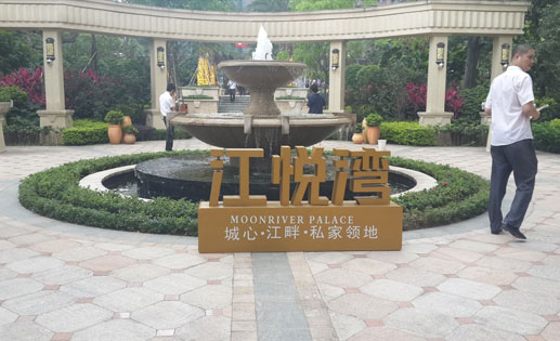 深業(yè)江悅灣 除甲醛