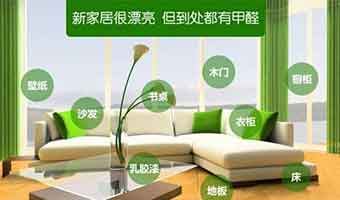 警惕除甲醛陷阱，您都做好準(zhǔn)備了嗎？