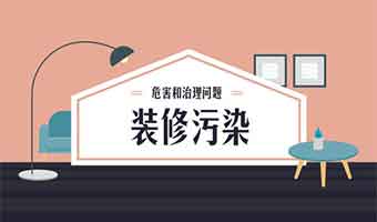 貪便宜選用的劣質(zhì)裝修建材，您后悔過(guò)嗎？