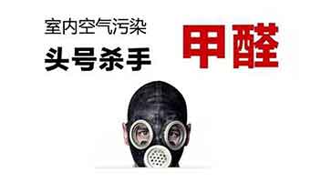 舊房子翻新也會甲醛超標(biāo)？您知道舊房裝修的污