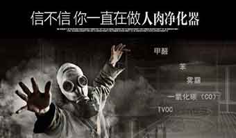 如何改善室內(nèi)空氣質(zhì)量，治理裝修污染的方法有