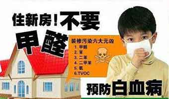 室內(nèi)甲醛的危害到底有多嚴重？